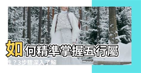 如何看五行屬性|五行屬性解惑秘笈，教你輕鬆辨別你的命理本色